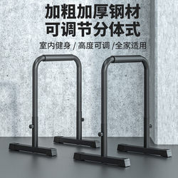 Split Parallel Bar Set Indoor Home Fitness Equipment Pull-Up Bar Single and Double Bar Arm Flexion and Extension Trainer