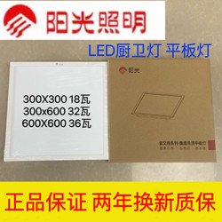 Sunshine Lighting Led Kitchen and Bathroom Light 300X300 Panel Light 300X600 Flat Panel Light 600X600 Clip-On Light 18 Watts