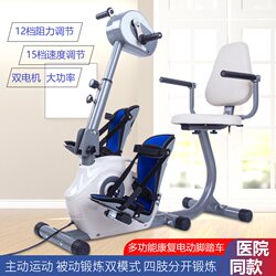 Cerebral Infarction Rehabilitation Training Equipment, Electric Rehabilitation Machine, Bicycle, Exercise Equipment for Upper and Lower Limbs of the Elderly, Arms and Legs