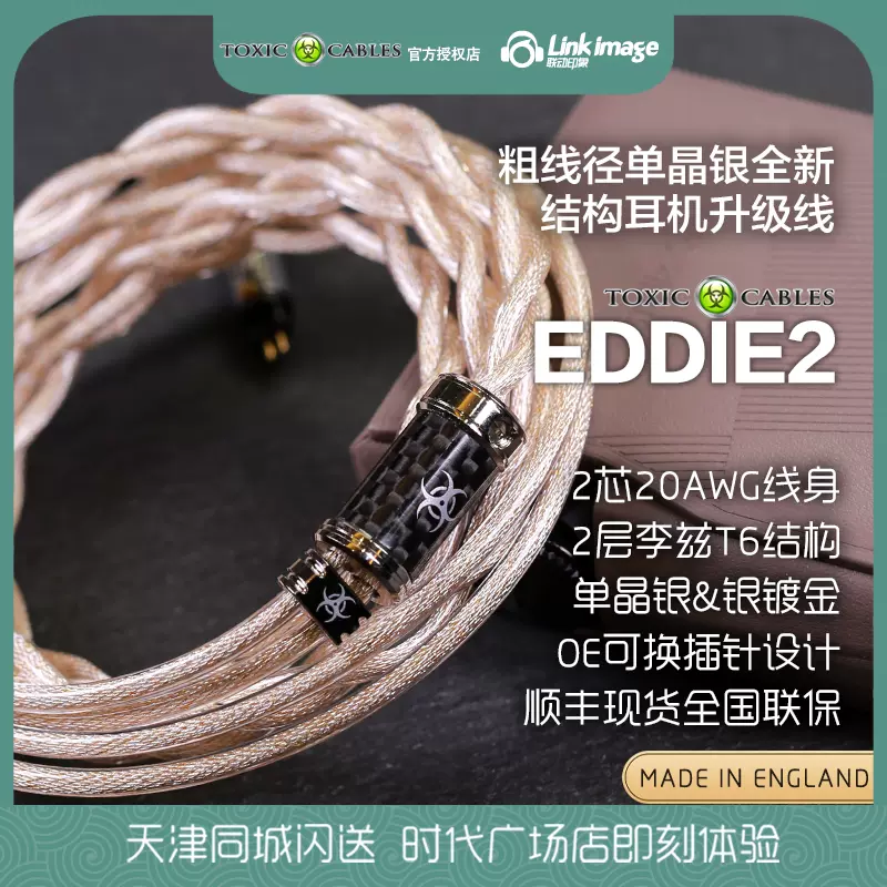 限量18条Toxic Cables Pegasus ii 飞马座2二代旗舰级耳机升级线