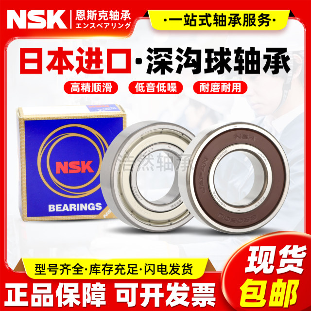 NSK high-speed deep groove ball bearing 6000 6001 6002 6003 6004 6005 6006 DDU zz