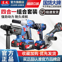 Dongcheng Power Tool Set Electric Hammer Angle Grinder Electric Drill Impact Wrench Dongcheng 20V Brushless Combination Four-Piece Set