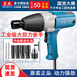 Dongcheng 220V Electric Wrench P1B-Ff-12/16/20/22 Auto Repair Impact Wrench Dongcheng Plug-In Electric Tool