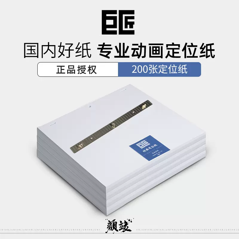 巨匠动漫定位纸高尔乐三孔定位动画纸10F12F 200页70g不锈钢定位尺套-Taobao