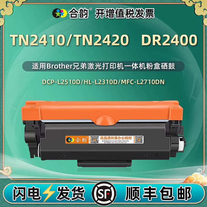 Compatible toner Brother TN2420 TN2410 2510 2530 2730 2370 2750