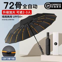 Umbrella Automatic 24 Bone Umbrella Sunshade Umbrella Sun and Rain Protection