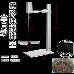Commercial Electric Brown Sugar Pearl Stirrer, Fully Automatic Pearl Cooking and Stirring Machine, Special Anti-Stick Pot Stirrer for Milk Tea Shops