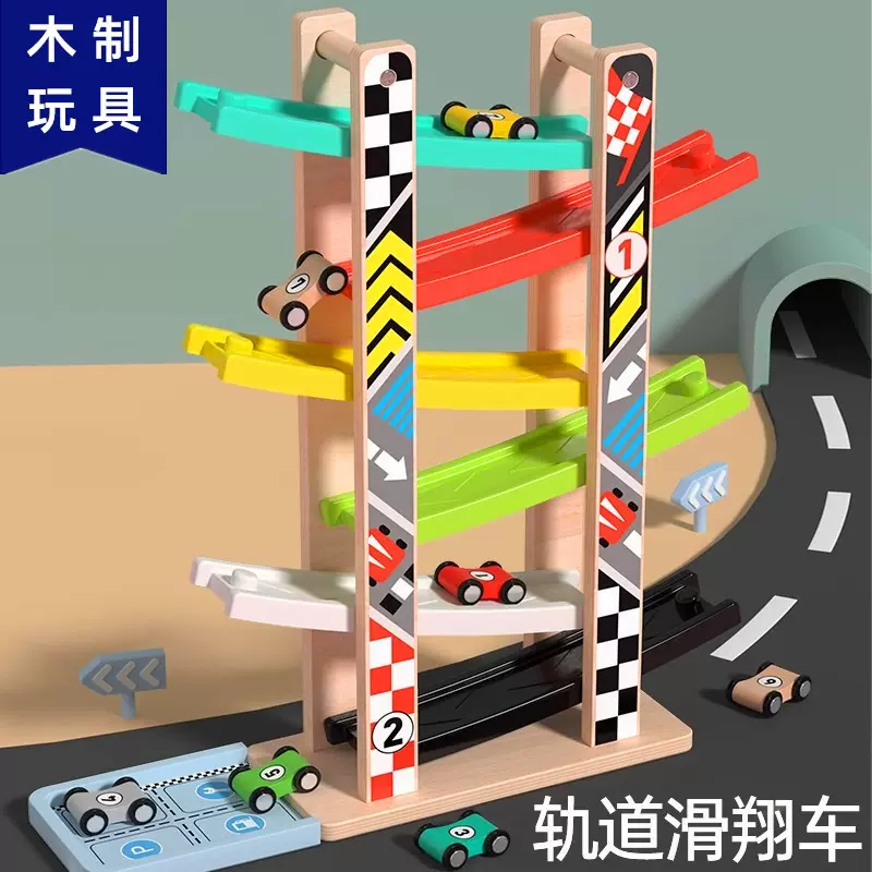 滑翔车儿童木制七层滑滑车彩色滑道车带停车场