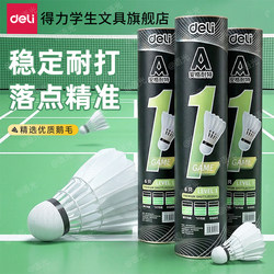 Deli Angnet Badminton Training Grade 12-Pack Durable and Resistant Duck and Goose Feather Indoor and Outdoor Training Balls