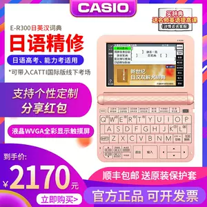 卡西欧日语电子词典- Top 100件卡西欧日语电子词典- 2024年5月更新- Taobao