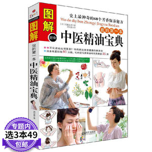 
[3 books 49 free shipping] My Chinese Medicine Essential Oil Book//Skin Care Beauty Essential Oil Aromatherapy Health Care Formula Genuine Book