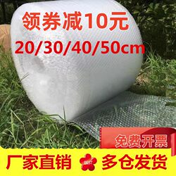 30cm, 50cm Thickened Bubble Film Roll-Packed Anti-Collision and Drop-Proof Express Packaging Shock-Proof Protective Plastic Foam Paper Bag