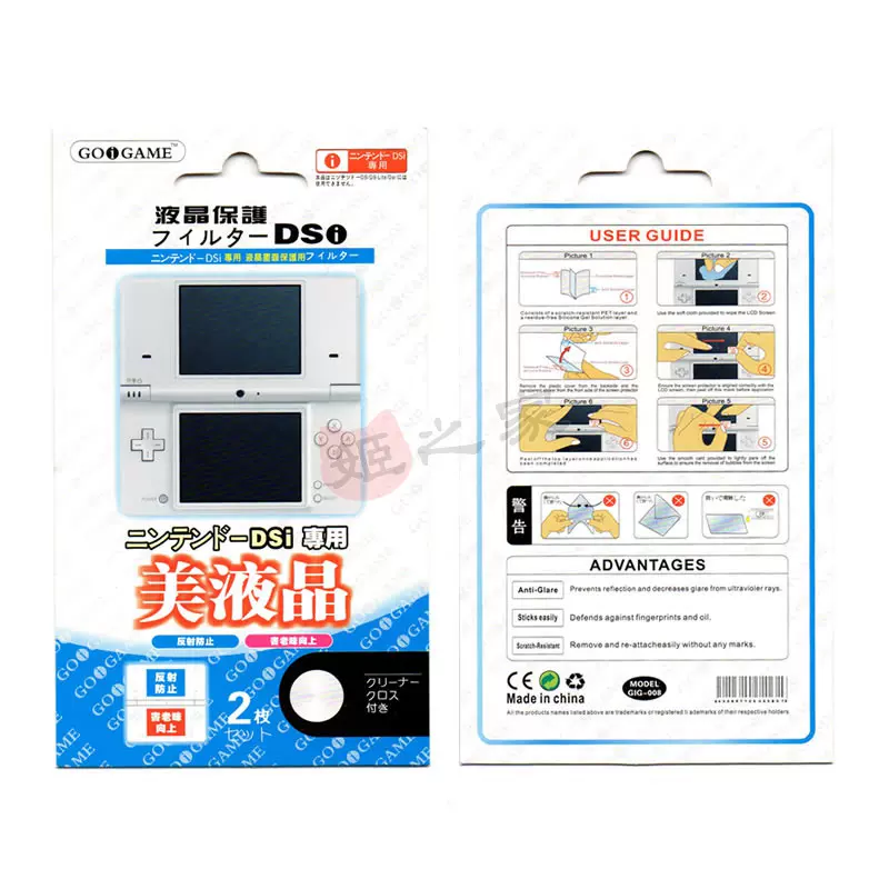 适用于任天堂NDSi游戏机屏幕贴膜Nintendo dsi专用高清保护贴膜-Taobao