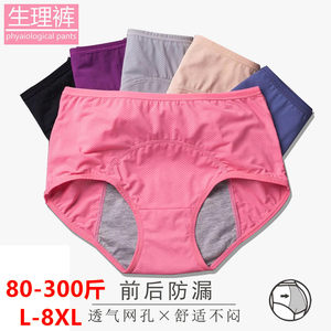 
Physical underwear for women menstrual period leak-proof medium and high waist menstrual period aunt hygiene safety pants plus size 200-300*0.5kg