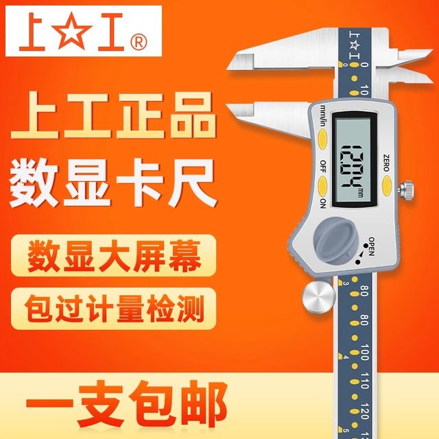 Shanggong Digital Caliper High Accuracy 0.01 Vernier Caliper 0-150mm Stainless Steel Caliper with Caliper 0-300mm