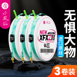 Xiaofengxian Fishing Line Set, Genuine Full Set Imported Big Fish Fishing Line Set, Finished Main Line Nylon Tension Line