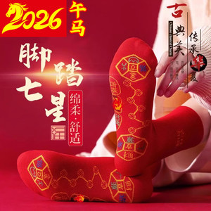 
Red socks, seven-star beaded socks, blessing socks, new year red prosperous socks, zodiac year wedding socks, mid-tube new year socks