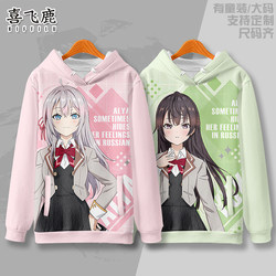 Classmate Ellie, Who Occasionally Muffled Her Voice in Russian to Avoid Embarrassment, Alisa, Zhou Fang Youxi, Wearing a Sweatshirt and Distressed Clothes