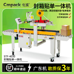 Chuangmeng E-Commerce Cloud Warehouse Fully Automatic Carton Sealing and Labeling Machine, Carton Tape Sealing and Packing Machine, Flat Side Express Labeling Machine, Carton Sealing and Labeling All-In-One Packaging Machine