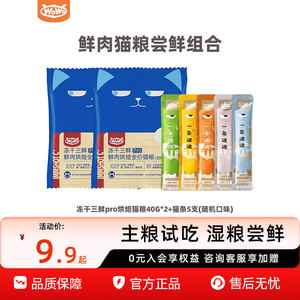 
[Ten billion subsidies] WoWo freeze-dried cat food, fresh meat, baked cat food, full-price staple cat rice, wet food combination
