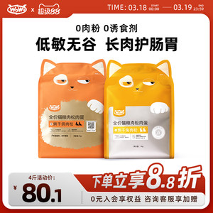 
WoWo Wow full price pork floss cat staple pigeon meat rabbit meat dried pork floss cat food