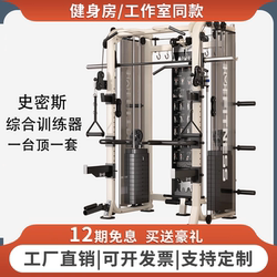 Gantry Comprehensive Trainer Commercial Fitness Equipment Home-Use Smith Machine Integrated Bird Fly Squat Rack Bench Press Rack