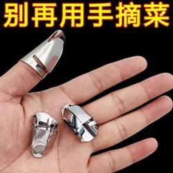 Stainless Steel Vegetable Picking Tool, Finger Protector, Finger Sleeve, Garlic Peeler, Edamame Picker, Thumb Knife