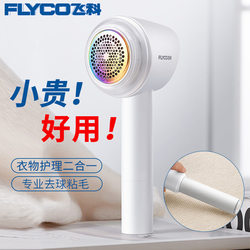 Feike Lint Remover Shaver for Clothes, Household Lint Remover, Electric Lint Remover, Lint Removal Tool