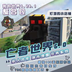 Minecraft 1.20.1 Deadman's World 6.0 Integration Pack Shockwave 100 Days Mutant 100 Same as Streamers' Version