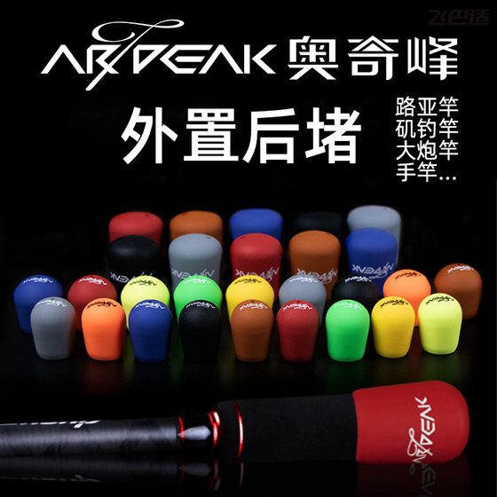 
Aoqifeng Luya rod tail blocking fishing rod rear blocking protective cover fishing rod silicone ring plug head cover counterweight anti-slip blocking