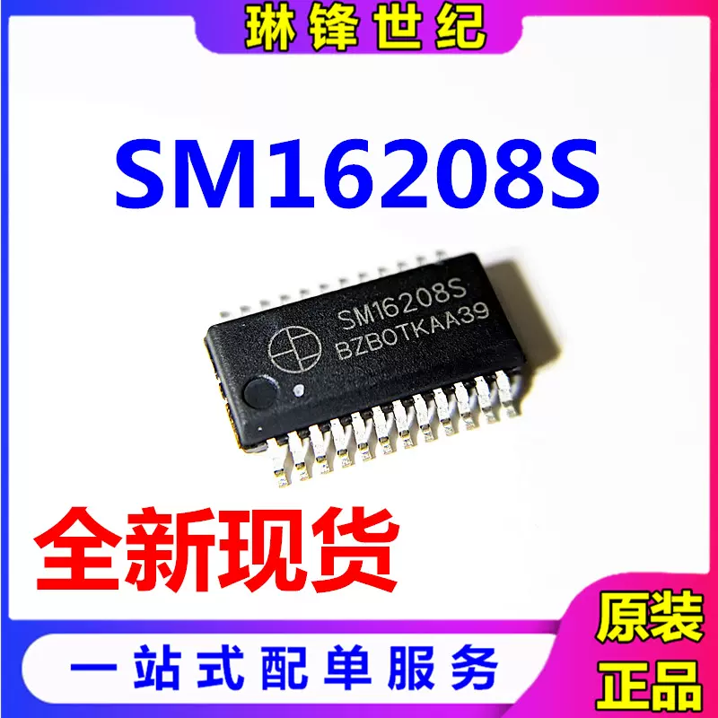 全新原装SM16208S SM16208 SSOP24 LED显示屏驱动芯片-Taobao