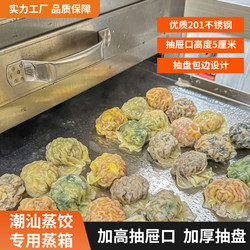 Special Steamer for Chaoshan Steamed Dumplings, Commercial Steamer for Guangdong Rice Noodles, Thin-Skinned Steamed Dumpling Machine