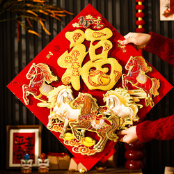 Horse Year Fortune Door Sticker 2026 New Model New Year 3D Gold Foil Door Decal for Chinese New Year Entrance Door Sticker New Year Painting