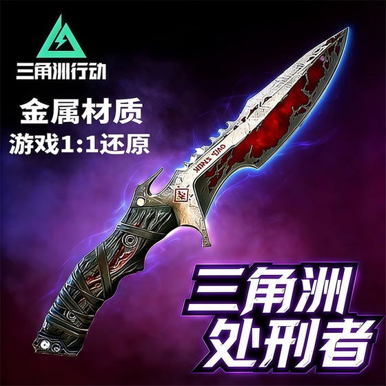 
[Seiko Quality] Delta Operation Peripheral Executioner Dark Star Weapon Alloy Model Boys Toy Gift