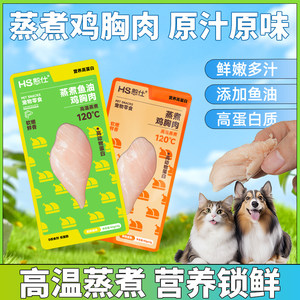 Pet cooking chicken breasts Cat snack, water -watering kittens special water boiled chicken pieces of dogs, nutritious chicken eaten by dogs