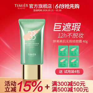 Tingmei beauty BB cream women's concealer without makeup long-lasting isolation foundation Tingmei bb cream official flagship store genuine