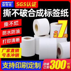 Anjieyou White Pet Synthetic Paper Label Paper Self-Adhesive Barcode Paper Waterproof Tear-Resistant Blank Pet Printing Paper Waterproof Tear-Resistant Self-Adhesive Label Sticker Waterproof Oil-Resistant Wear-Resistant