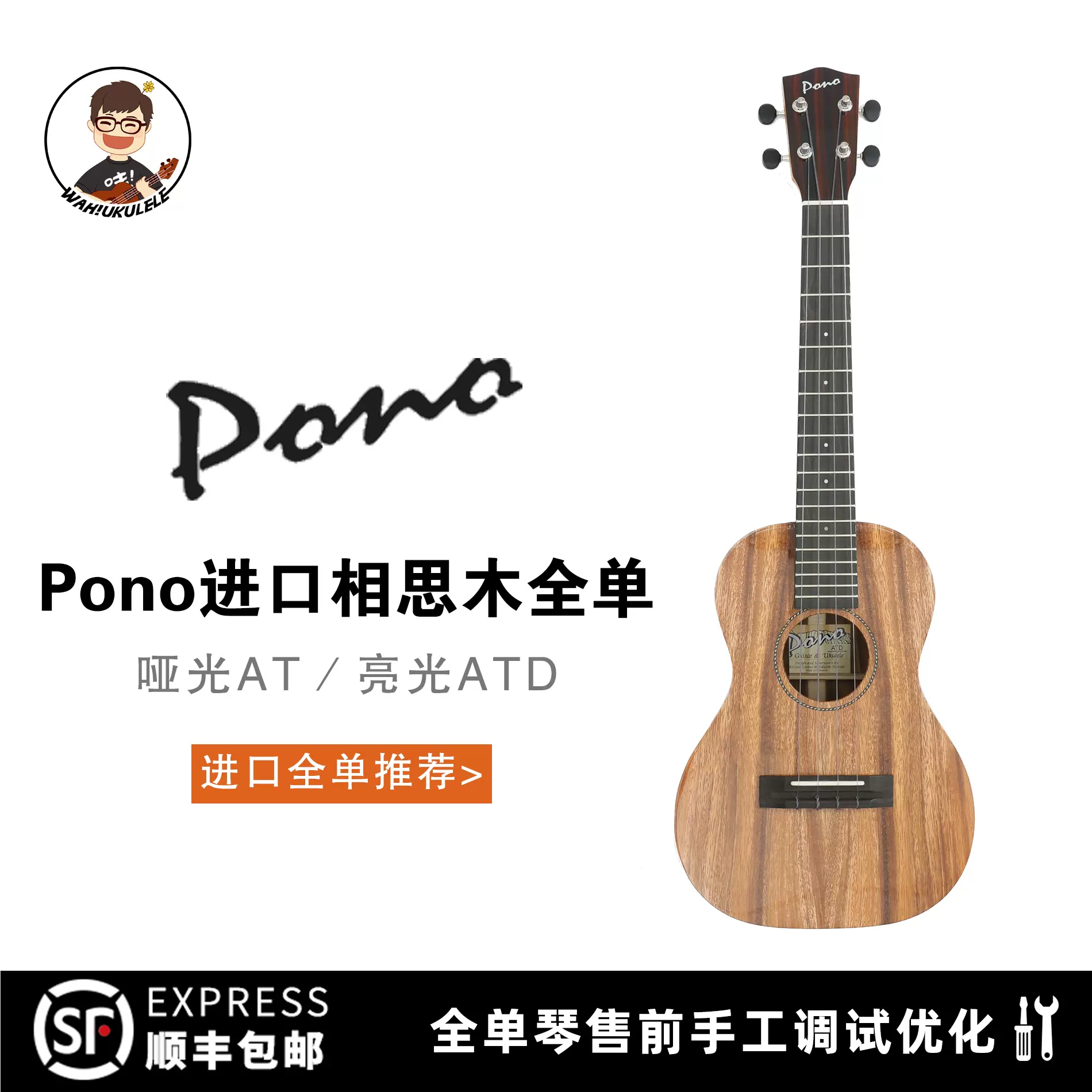 胖子哇Ukulele ACE A65 全單板尤克裏裏泰國相思木26寸烏克麗麗