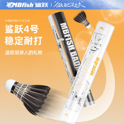Mbfish Shark Leap No. 4 Goose Feather Shuttlecock Is a Professional Competition Club Training Badminton Shuttlecock with Stable Flight and Long-Lasting Durability