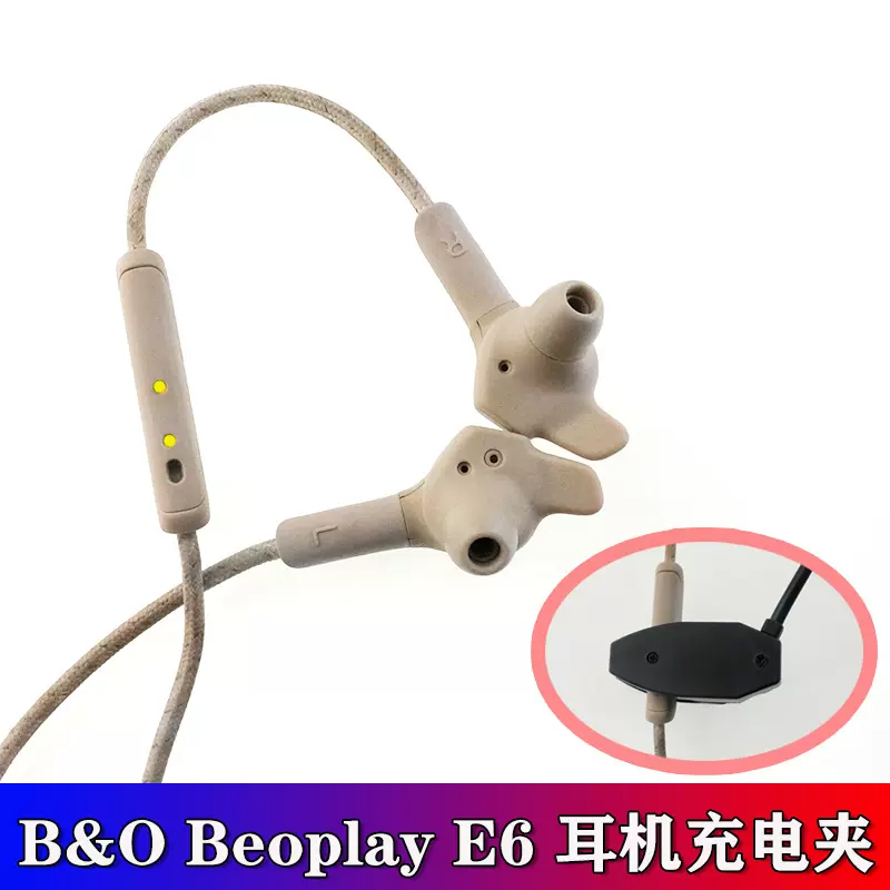 B&O Beoplay E6入耳式跑步bo耳机充电线配充电器线适配夹子充2针-Taobao