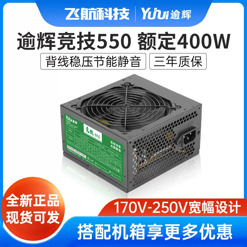 逾輝競技系列電源額定300w 400w桌上型電腦電腦電源下置