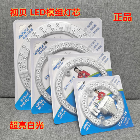 
Shibei LED light source ceiling lamp wick magnetic round lamp panel lamp panel lamp strip top lamp bead replacement light source module