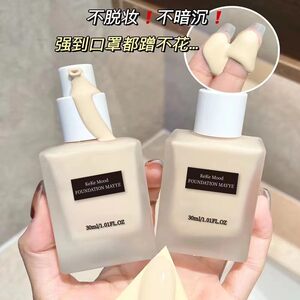 
One-skinned creamy skin foundation concealer dry skin mixed oily skin invisible pores waterproof and long-lasting makeup style
