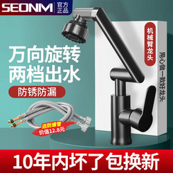 Lucky Cat Hot and Cold Faucet Mechanical Arm Universal Faucet for Washbasin, Kitchen, Bathroom, Hot and Cold Household Use