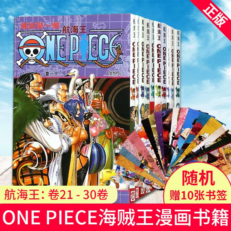 现货正版航海王 卷21 30卷共10本航海王漫画小说书