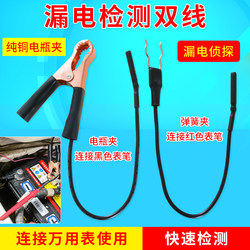 Car Leakage Detector, Car Hidden Current Test Tool, Parasitic Current Detection Leakage Tool for Auto Repair