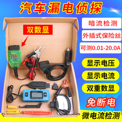 Car Leakage Detector, Dark Current Detector, Car Battery Drain Tester, Taiwan Leakage Detector