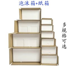 Postal Large Foam Box No. 2.3.4.5.6, Seafood and Fruit Insulation Box, Fresh-Keeping Plus Matching Carton, Free Shipping