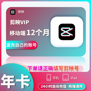 
[Direct Charge] Chuangying VIP member 12 months mobile phone tablet SVIP member annual card computer universal