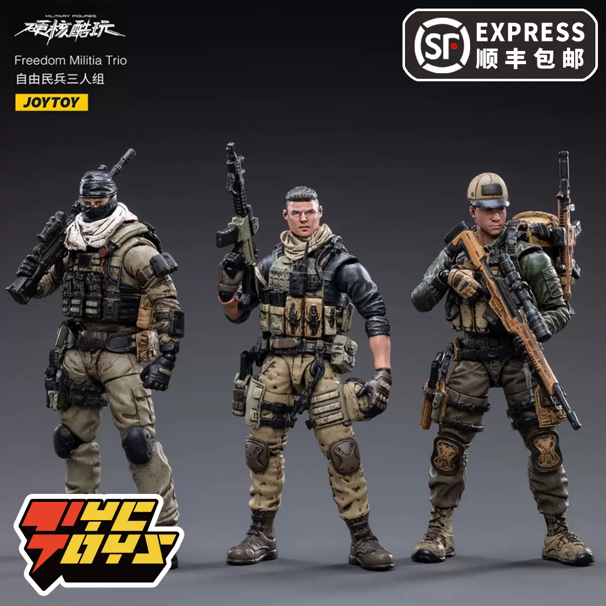 TYCTOYS】到货JOYTOY暗源JT2535自由民兵1/18可动兵人JT2511-Taobao